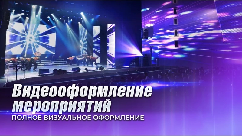 Видеооформление стен