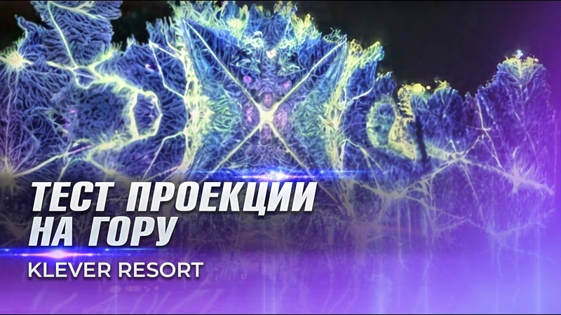 Проекция на деревья и горы