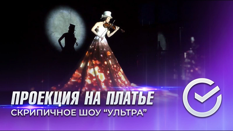 Скрипичное шоу 