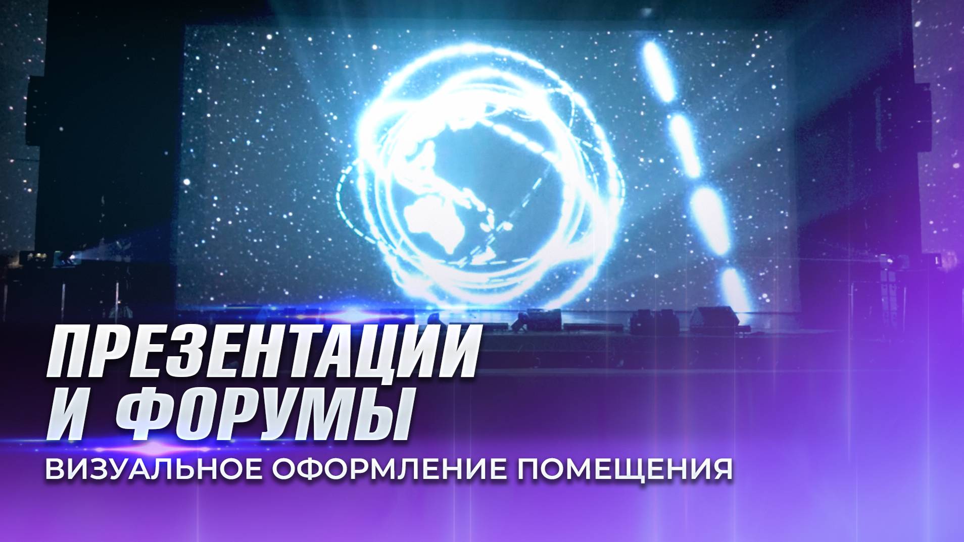 Видео Технологичные презентации