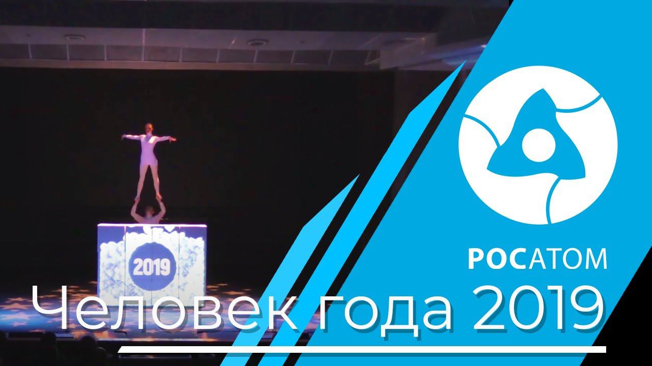 Проекционное шоу с кубами для Росатома
