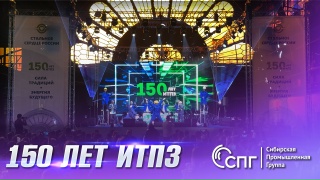 Мультимедийно шоу было показано на 150-летнем юбилее ИТПЗ (Ижорский Трубопрокатный Завод)