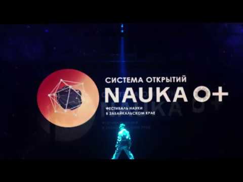 Открытие фестиваля НАУКА 0+ | Проекционное шоу